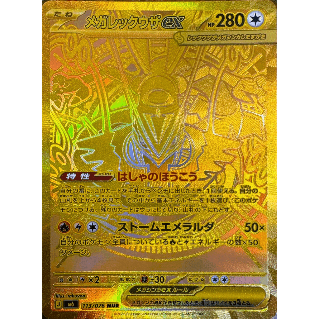 Pokémon Storm Emeralda M6 Booster Box - Japanese Mega Series (30 Packs / 5 Cards Per Pack) | Factory Sealed JP TCG | Mega Rayquaza Mega Golisopod Raikou | 2026 Release